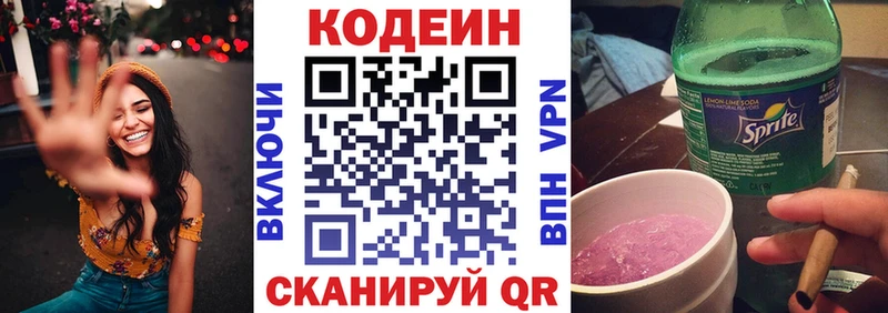 Купить  Орск  Кодеин Purple Drank 